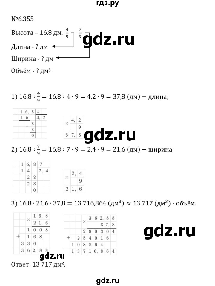 Гдз по математике за 5 класс Виленкин, Жохов, Чесноков ответ на номер № 6.355, Решебник 2024