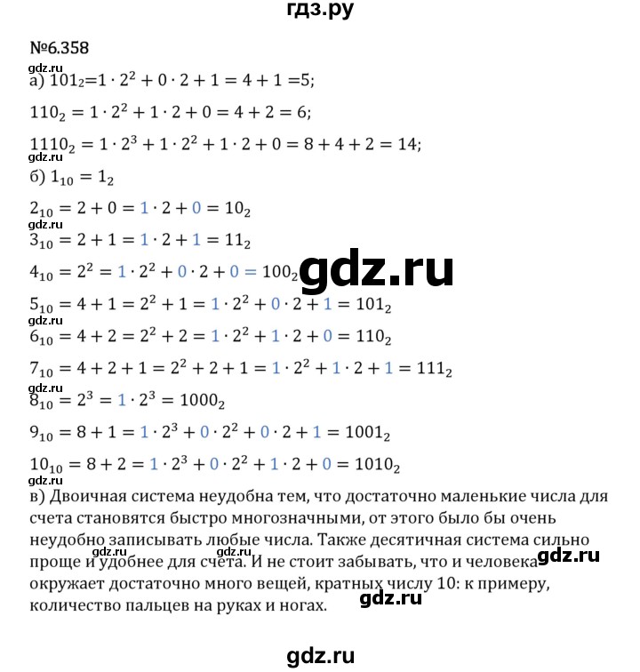 Гдз по математике за 5 класс Виленкин, Жохов, Чесноков ответ на номер № 6.358, Решебник 2024