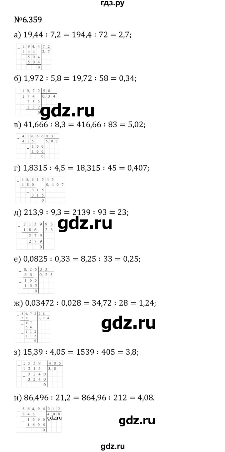 Гдз по математике за 5 класс Виленкин, Жохов, Чесноков ответ на номер № 6.359, Решебник 2024