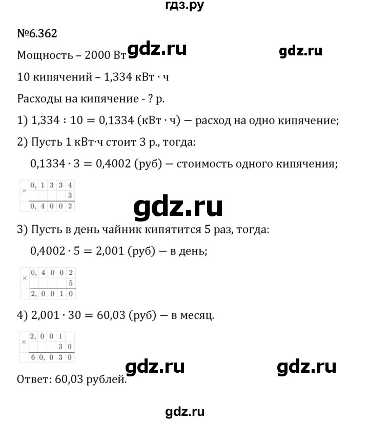 Гдз по математике за 5 класс Виленкин, Жохов, Чесноков ответ на номер № 6.362, Решебник 2024