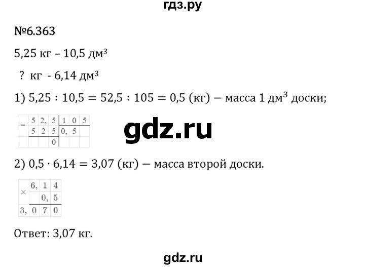 Гдз по математике за 5 класс Виленкин, Жохов, Чесноков ответ на номер № 6.363, Решебник 2024