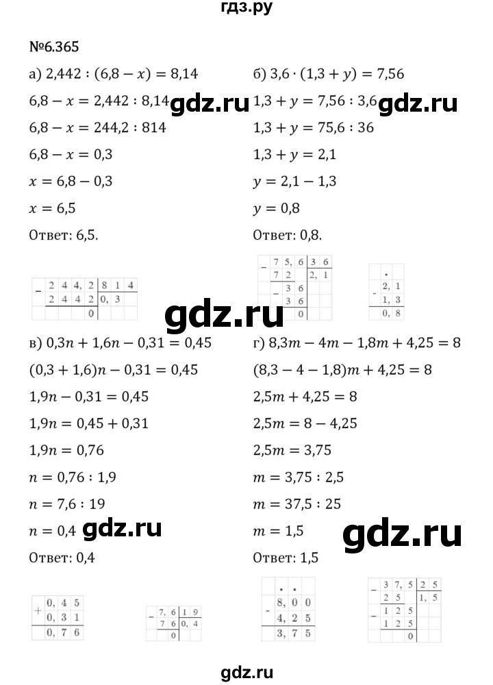 Гдз по математике за 5 класс Виленкин, Жохов, Чесноков ответ на номер № 6.365, Решебник 2024