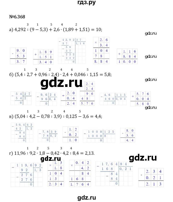 Гдз по математике за 5 класс Виленкин, Жохов, Чесноков ответ на номер № 6.368, Решебник 2024