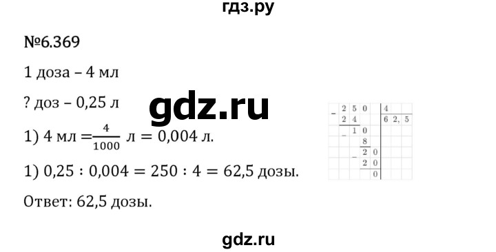 Гдз по математике за 5 класс Виленкин, Жохов, Чесноков ответ на номер № 6.369, Решебник 2024