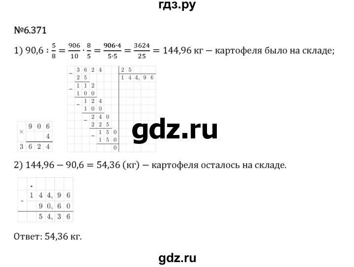 Гдз по математике за 5 класс Виленкин, Жохов, Чесноков ответ на номер № 6.371, Решебник 2024