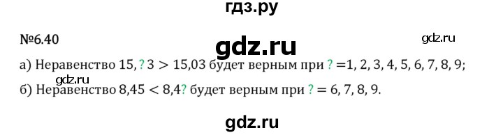 Гдз по математике за 5 класс Виленкин, Жохов, Чесноков ответ на номер № 6.40, Решебник 2024
