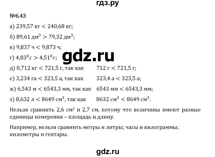 Гдз по математике за 5 класс Виленкин, Жохов, Чесноков ответ на номер № 6.43, Решебник 2024