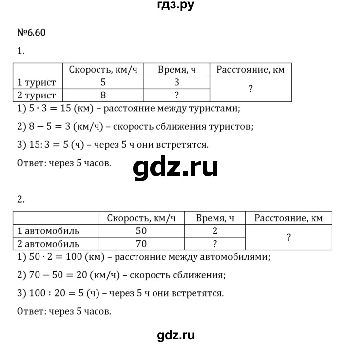 Гдз по математике за 5 класс Виленкин, Жохов, Чесноков ответ на номер № 6.60, Решебник 2024