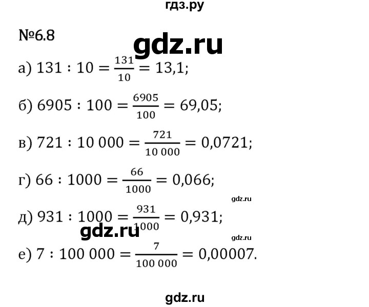 Гдз по математике за 5 класс Виленкин, Жохов, Чесноков ответ на номер № 6.8, Решебник 2024