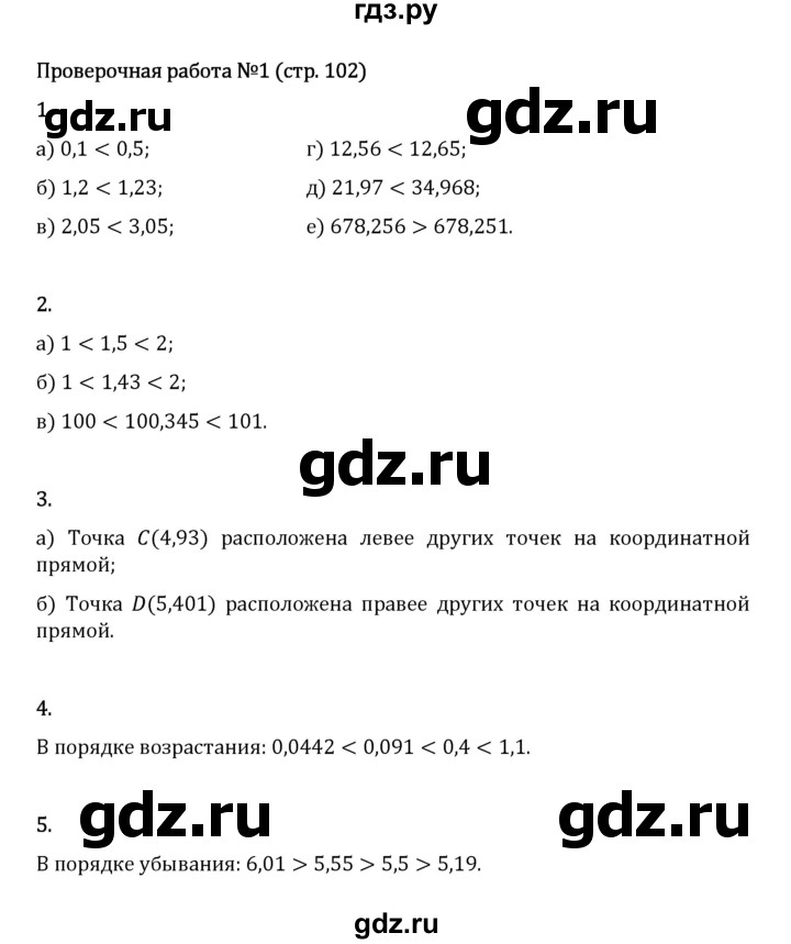 Гдз по математике за 5 класс Виленкин, Жохов, Чесноков ответ на номер № 6.2.102, Решебник 2024