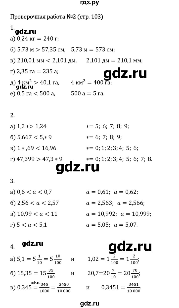 Гдз по математике за 5 класс Виленкин, Жохов, Чесноков ответ на номер № 6.2.103, Решебник 2024