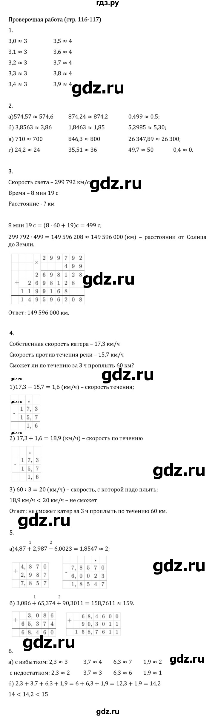 Гдз по математике за 5 класс Виленкин, Жохов, Чесноков ответ на номер № 6.2.116, Решебник 2024