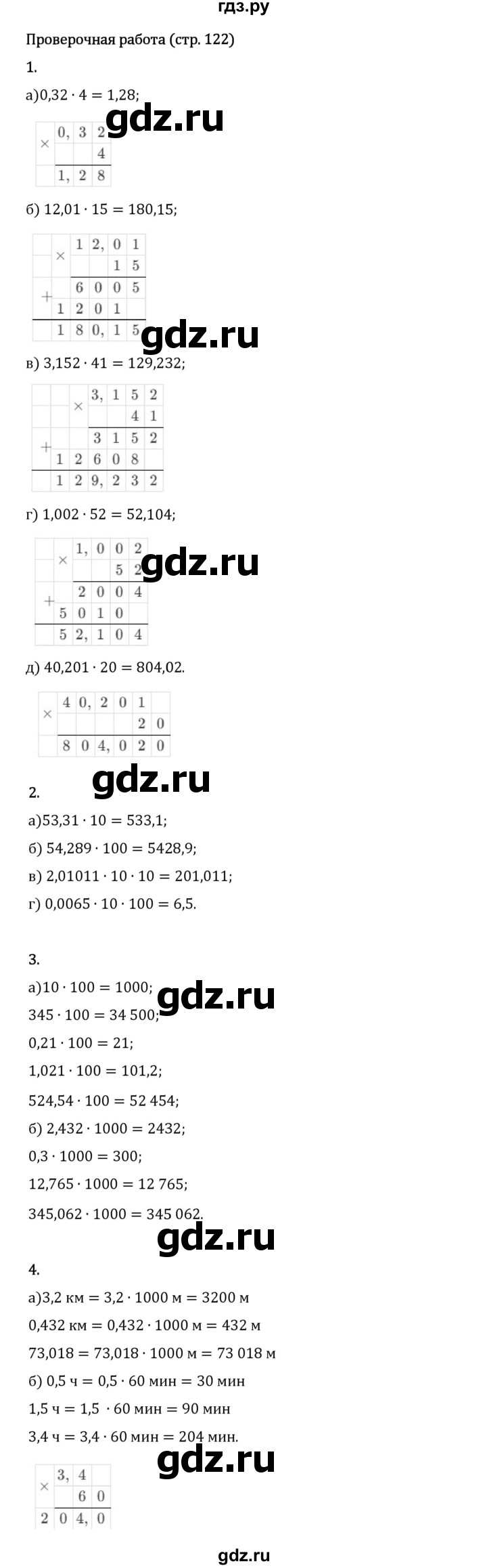 Гдз по математике за 5 класс Виленкин, Жохов, Чесноков ответ на номер № 6.2.122, Решебник 2024