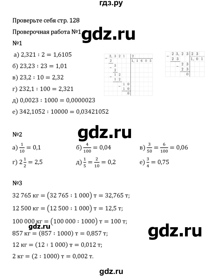 Гдз по математике за 5 класс Виленкин, Жохов, Чесноков ответ на номер № 6.2.128, Решебник 2024