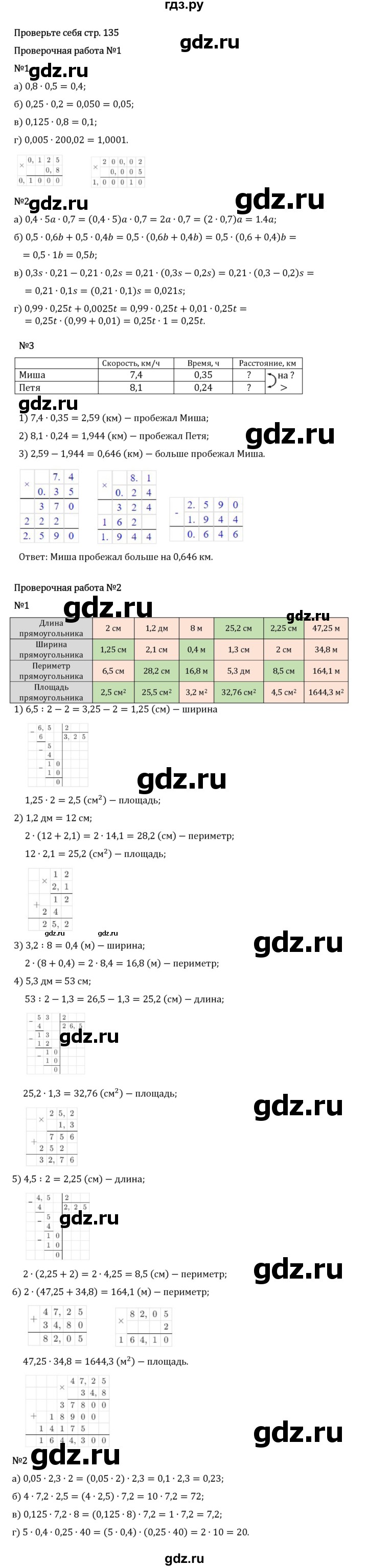 Гдз по математике за 5 класс Виленкин, Жохов, Чесноков ответ на номер № 6.2.135, Решебник 2024