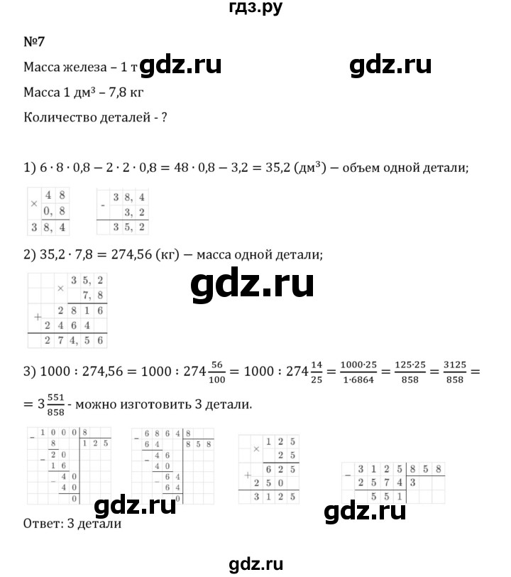 Гдз по математике за 5 класс Виленкин, Жохов, Чесноков ответ на номер № 6.3.7, Решебник 2024