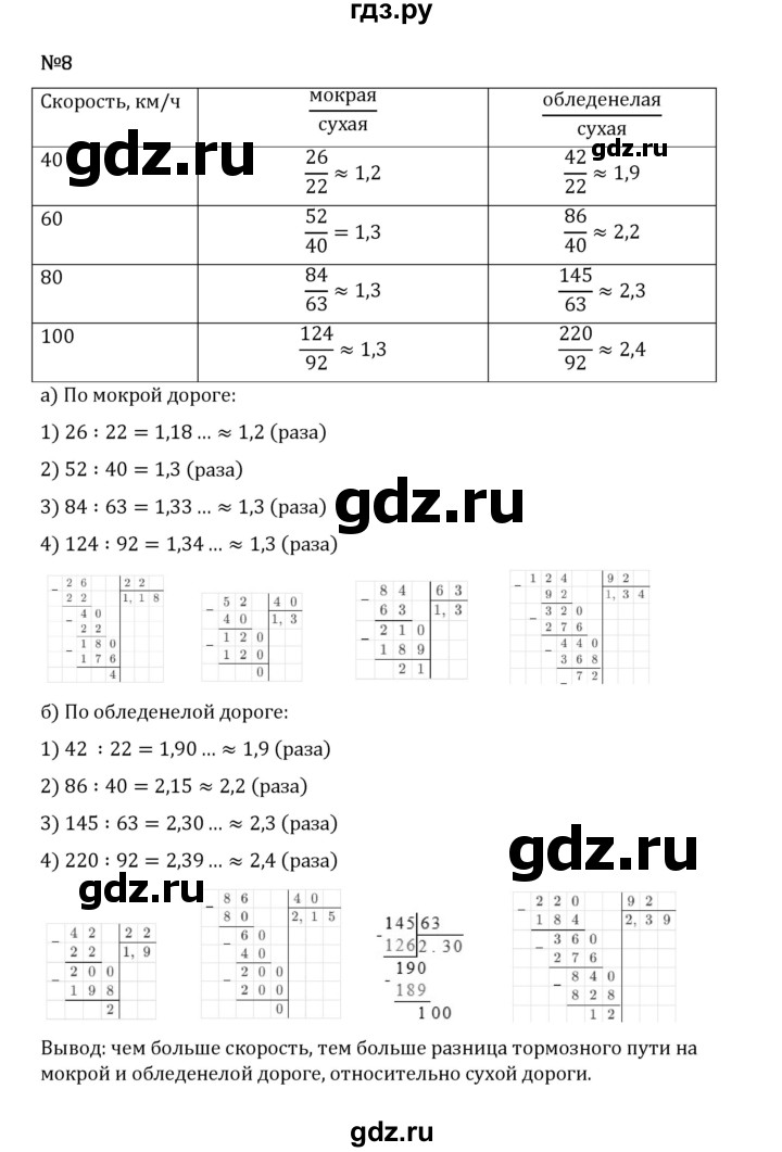 Гдз по математике за 5 класс Виленкин, Жохов, Чесноков ответ на номер № 6.3.8, Решебник 2024