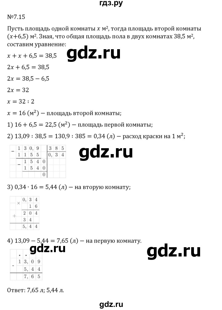 Гдз по математике за 5 класс Виленкин, Жохов, Чесноков ответ на номер № 7.15, Решебник 2024