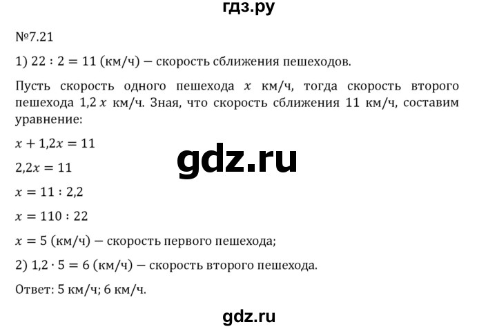 Гдз по математике за 5 класс Виленкин, Жохов, Чесноков ответ на номер № 7.21, Решебник 2024