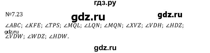 Гдз по математике за 5 класс Виленкин, Жохов, Чесноков ответ на номер № 7.23, Решебник 2024
