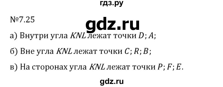 Гдз по математике за 5 класс Виленкин, Жохов, Чесноков ответ на номер № 7.25, Решебник 2024