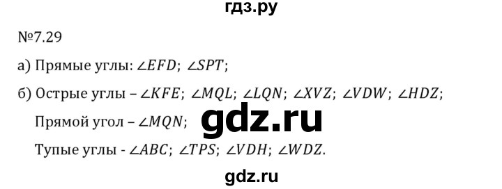 Гдз по математике за 5 класс Виленкин, Жохов, Чесноков ответ на номер № 7.29, Решебник 2024