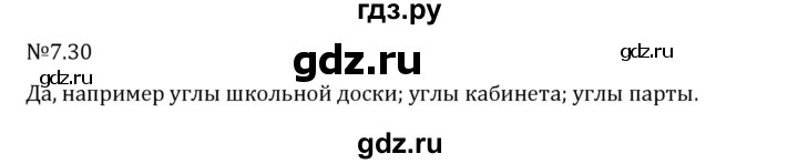 Гдз по математике за 5 класс Виленкин, Жохов, Чесноков ответ на номер № 7.30, Решебник 2024
