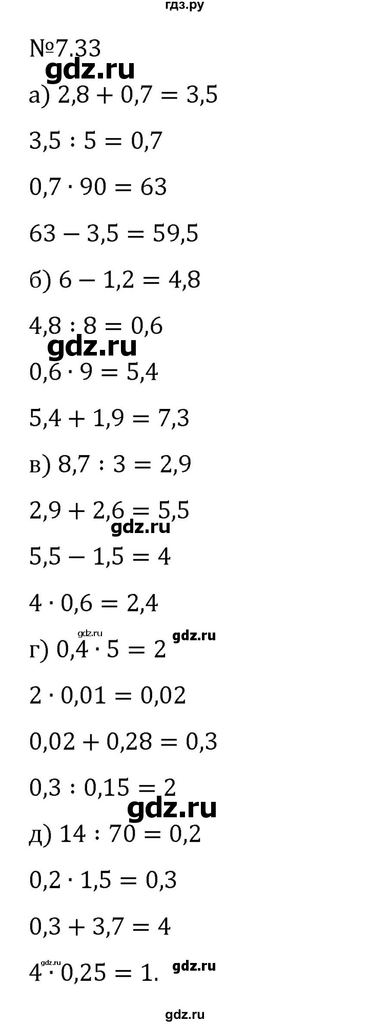 Гдз по математике за 5 класс Виленкин, Жохов, Чесноков ответ на номер № 7.33, Решебник 2024