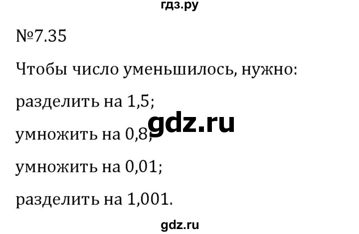 Гдз по математике за 5 класс Виленкин, Жохов, Чесноков ответ на номер № 7.35, Решебник 2024
