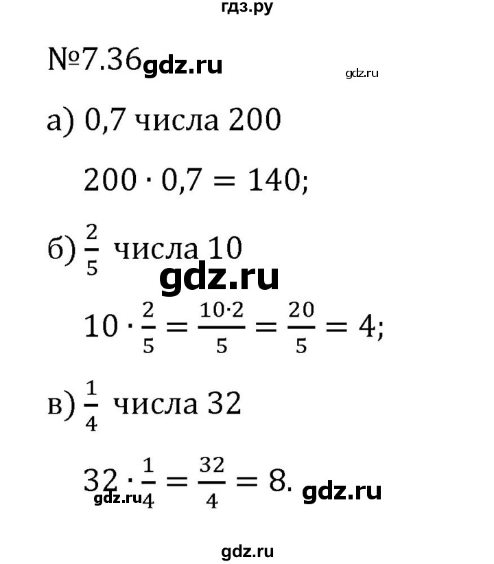 Гдз по математике за 5 класс Виленкин, Жохов, Чесноков ответ на номер № 7.36, Решебник 2024