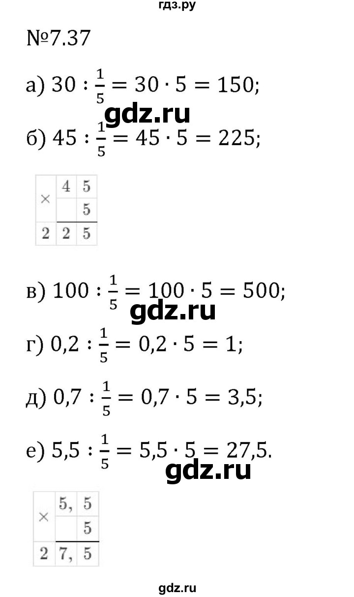 Гдз по математике за 5 класс Виленкин, Жохов, Чесноков ответ на номер № 7.37, Решебник 2024