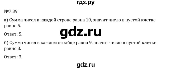 Гдз по математике за 5 класс Виленкин, Жохов, Чесноков ответ на номер № 7.39, Решебник 2024