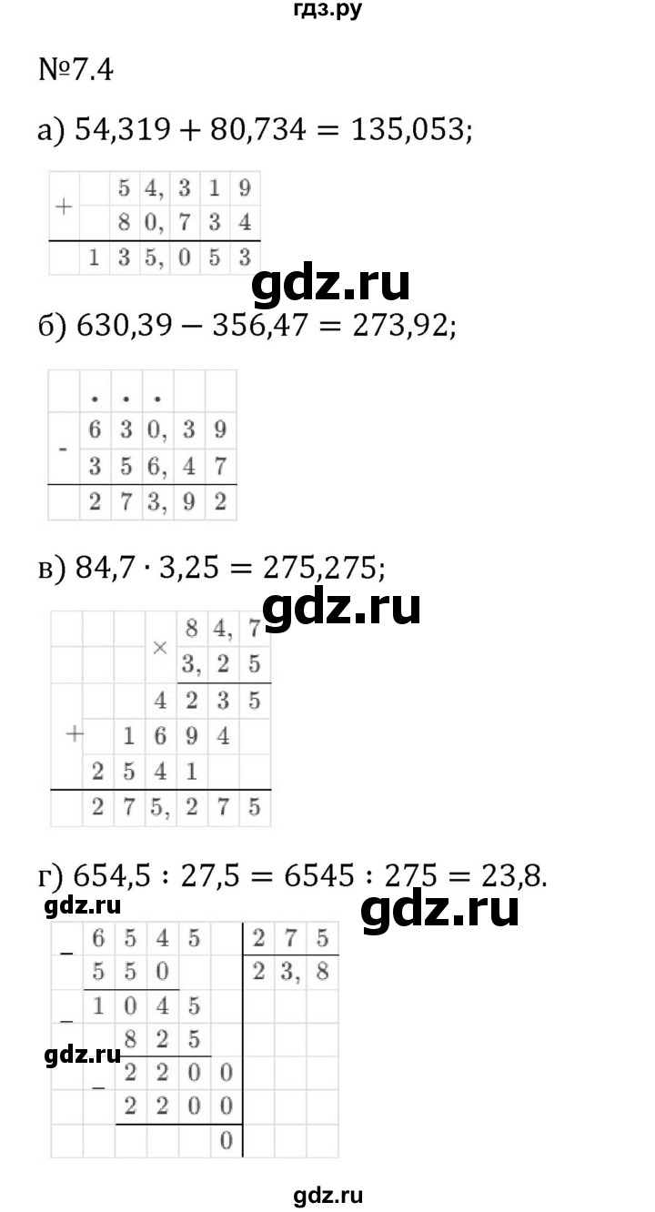 Гдз по математике за 5 класс Виленкин, Жохов, Чесноков ответ на номер № 7.4, Решебник 2024