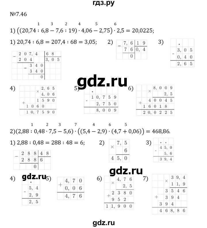 Гдз по математике за 5 класс Виленкин, Жохов, Чесноков ответ на номер № 7.46, Решебник 2024