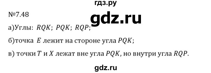 Гдз по математике за 5 класс Виленкин, Жохов, Чесноков ответ на номер № 7.48, Решебник 2024