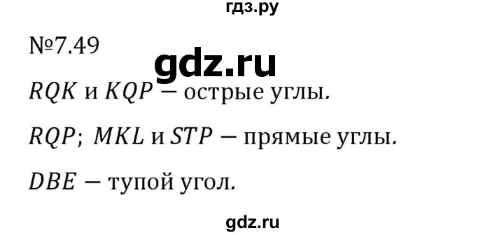 Гдз по математике за 5 класс Виленкин, Жохов, Чесноков ответ на номер № 7.49, Решебник 2024
