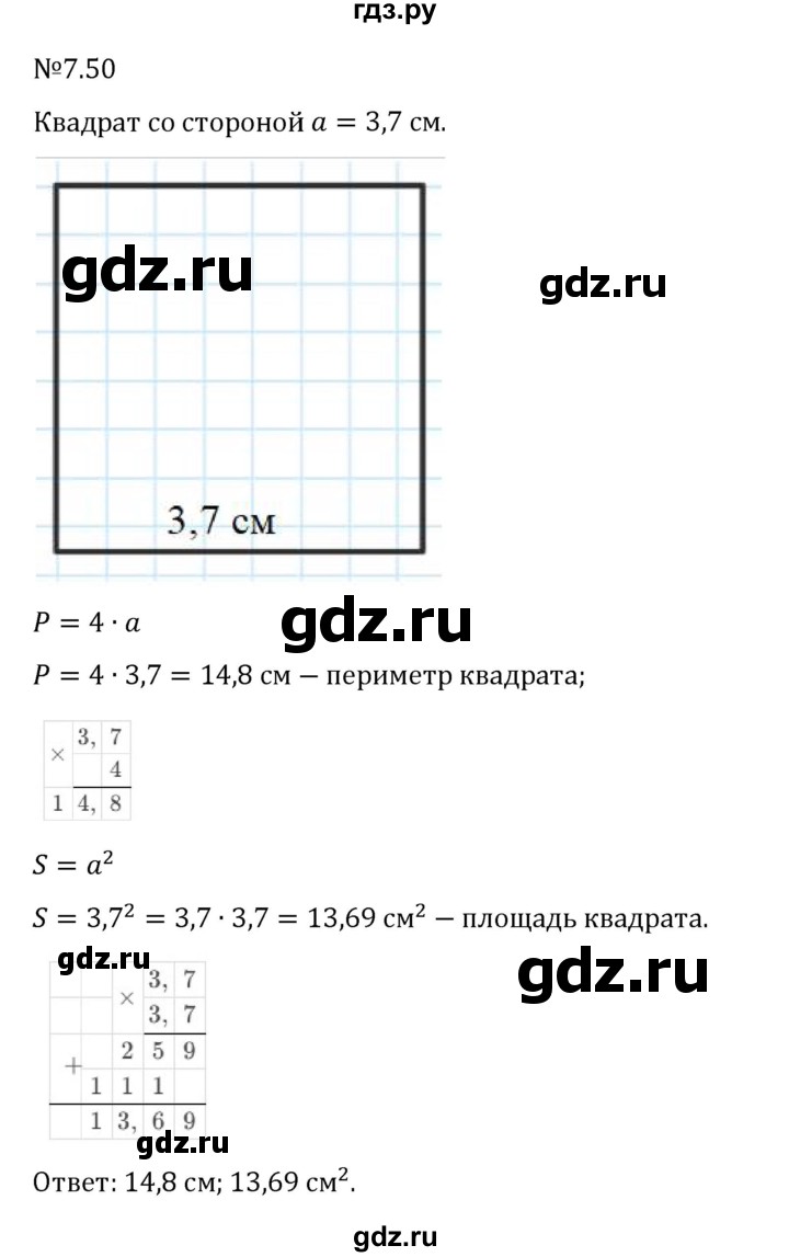 Гдз по математике за 5 класс Виленкин, Жохов, Чесноков ответ на номер № 7.50, Решебник 2024