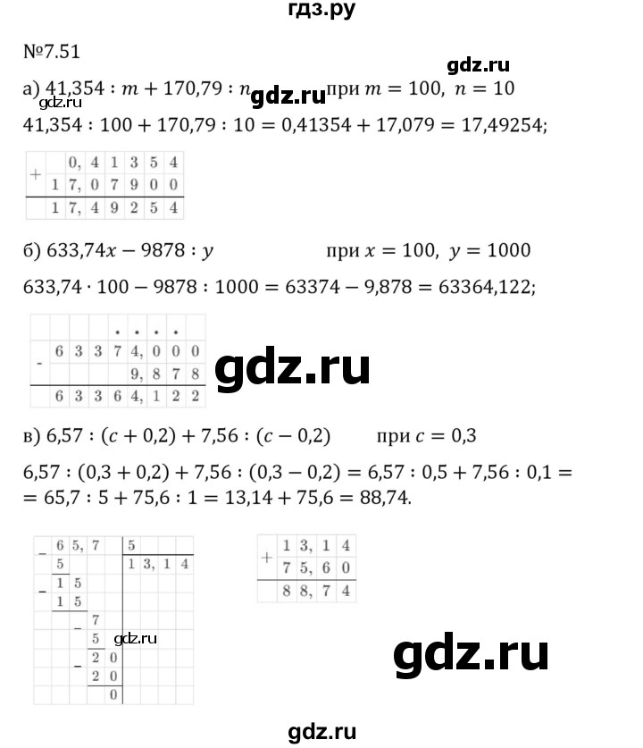 Гдз по математике за 5 класс Виленкин, Жохов, Чесноков ответ на номер № 7.51, Решебник 2024