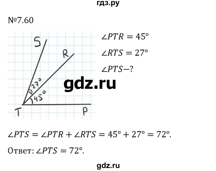 Гдз по математике за 5 класс Виленкин, Жохов, Чесноков ответ на номер № 7.60, Решебник 2024