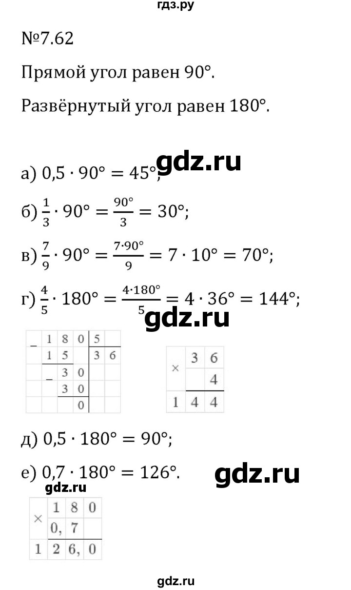Гдз по математике за 5 класс Виленкин, Жохов, Чесноков ответ на номер № 7.62, Решебник 2024
