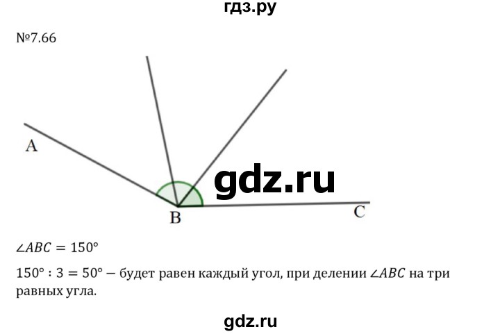 Гдз по математике за 5 класс Виленкин, Жохов, Чесноков ответ на номер № 7.66, Решебник 2024