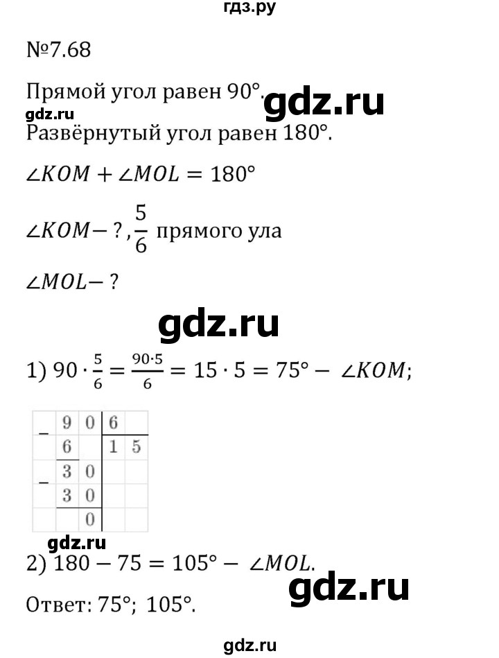 Гдз по математике за 5 класс Виленкин, Жохов, Чесноков ответ на номер № 7.68, Решебник 2024