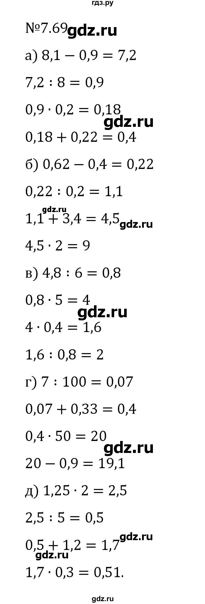 Гдз по математике за 5 класс Виленкин, Жохов, Чесноков ответ на номер № 7.69, Решебник 2024