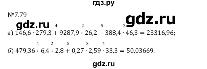 Гдз по математике за 5 класс Виленкин, Жохов, Чесноков ответ на номер № 7.79, Решебник 2024