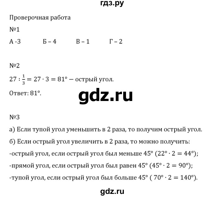 Гдз по математике за 5 класс Виленкин, Жохов, Чесноков ответ на номер № 7.2.157, Решебник 2024