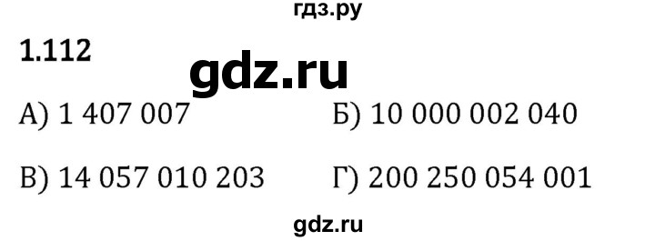 Гдз по математике за 5 класс Виленкин, Жохов, Чесноков ответ на номер № 1.112, Решебник 2026