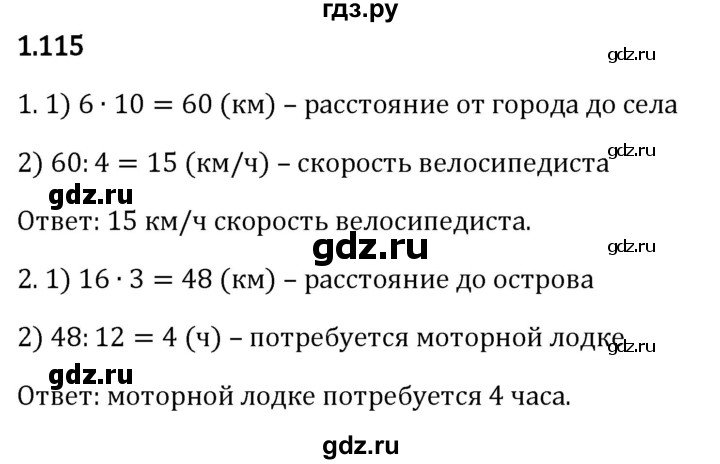 Гдз по математике за 5 класс Виленкин, Жохов, Чесноков ответ на номер № 1.115, Решебник 2026