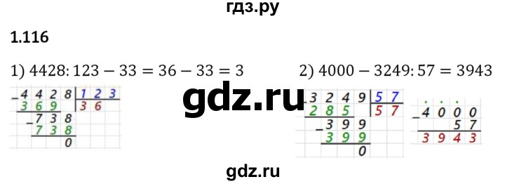Гдз по математике за 5 класс Виленкин, Жохов, Чесноков ответ на номер № 1.116, Решебник 2026
