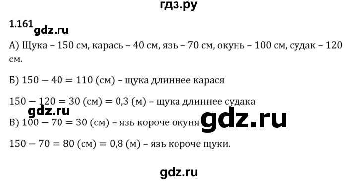 Гдз по математике за 5 класс Виленкин, Жохов, Чесноков ответ на номер № 1.161, Решебник 2026