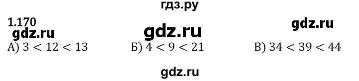 Гдз по математике за 5 класс Виленкин, Жохов, Чесноков ответ на номер № 1.170, Решебник 2026